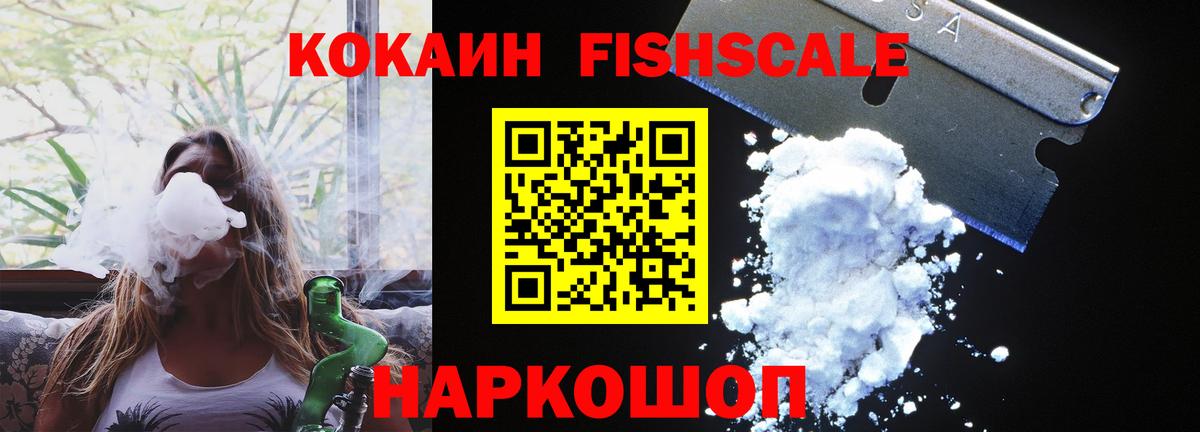 COCAIN FishScale Майский