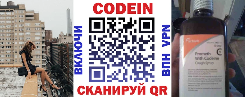 Codein напиток Lean (лин)  Майский 