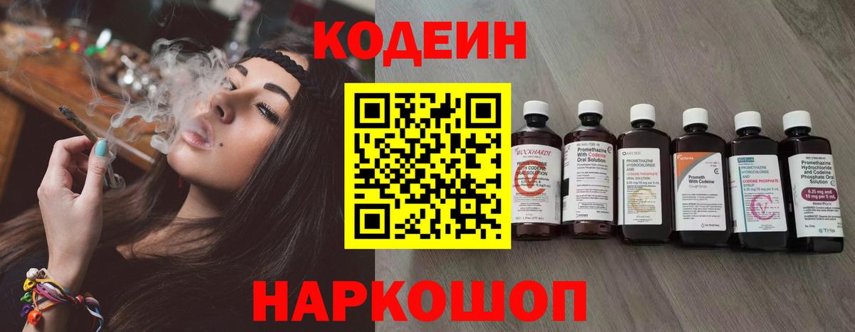 Codein напиток Lean (лин)  Вход с VPN  Codein напиток Lean (лин)  Майский 